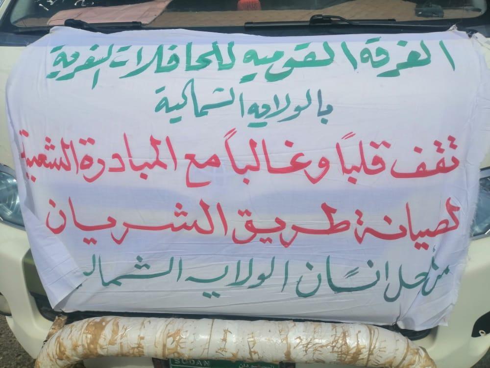 مبادرة شعبية لصيانة طريق شريان الشمال مبادرة شعبية لصيانة طريق شريان الشمال