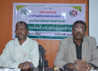 ورشة شركاء الإستثمار بشمال دارفور تختتم أعمالها وتصدر توصياتها ورشة شركاء الإستثمار بشمال دارفور تختتم أعمالها وتصدر توصياتها