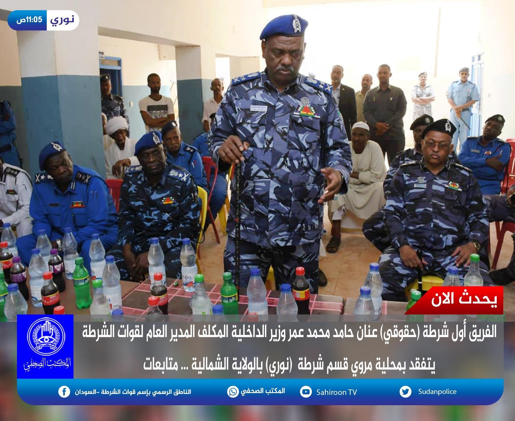 وزير الداخلية يقف علي مجمل الاحوال الامنية بالشمالية وزير الداخلية يقف علي مجمل الاحوال الامنية بالشمالية