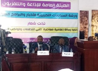 ورشة السياسات التحريرية للأخبار والبرامج السياسية بالهيئة القومية الإذاعة والتلفزيون ورشة السياسات التحريرية للأخبار والبرامج السياسية بالهيئة القومية الإذاعة والتلفزيون