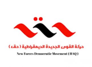 حركة “حق” تحذر من صفقات بين “قحت” والعسكر حركة “حق” تحذر من صفقات بين “قحت” والعسكر