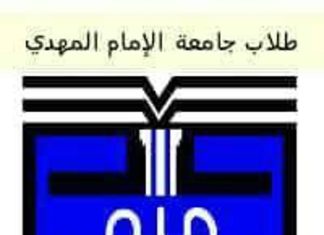 دورة تدريبية لترقية الأستاذ الجامعي بجامعة الإمام المهدي بكوستي دورة تدريبية لترقية الأستاذ الجامعي بجامعة الإمام المهدي بكوستي
