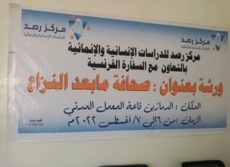 ختام فعاليات ورشة صحافة مابعد النزاع بالنيل الازرق ختام فعاليات ورشة صحافة مابعد النزاع بالنيل الازرق