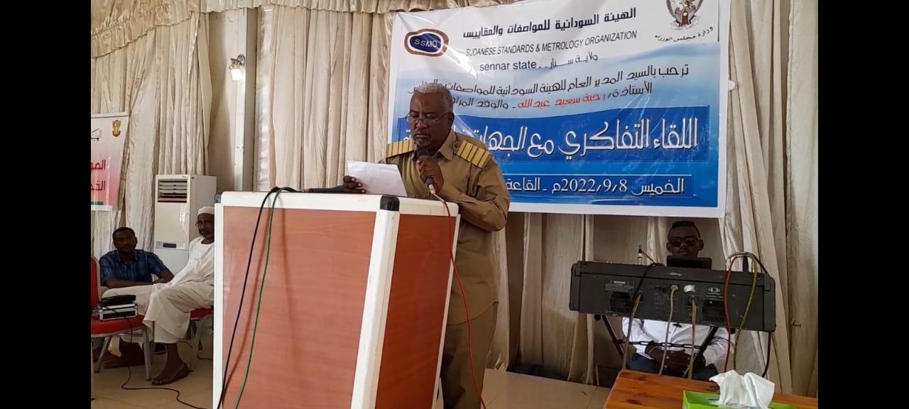 اللقاء التفاكري لمدير الهيئة السودانية للمواصفات والمقاييس اللقاء التفاكري لمدير الهيئة السودانية للمواصفات والمقاييس