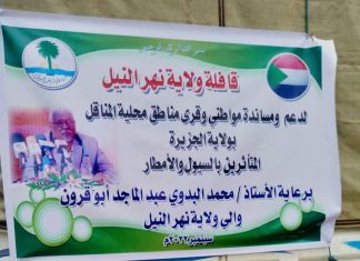 قافلة من نهر النيل للمتأثرين بالسيول والامطار بالمناقل قافلة من نهر النيل للمتأثرين بالسيول والامطار بالمناقل