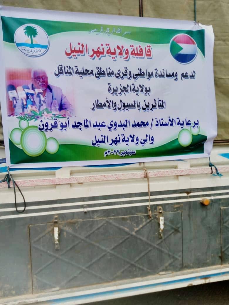 قافلة من نهر النيل للمتأثرين بالسيول والامطار بالمناقل قافلة من نهر النيل للمتأثرين بالسيول والامطار بالمناقل