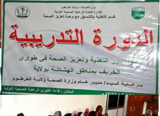 صحة الخرطوم تدعو كوادر التغذية للتدخل في حالات الطوارئ صحة الخرطوم تدعو كوادر التغذية للتدخل في حالات الطوارئ