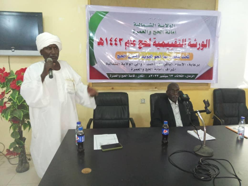 ورشة تقييم أعمال الحج بالولاية الشمالية ورشة تقييم أعمال الحج بالولاية الشمالية