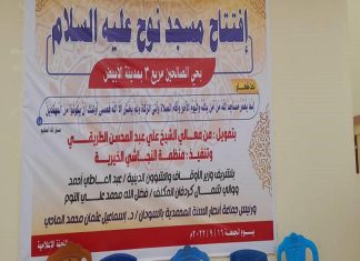 وزير الشئون الدينية والأوقاف يفتتح مسجد بمدينة الأبيض وزير الشئون الدينية والأوقاف يفتتح مسجد بمدينة الأبيض