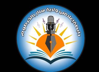 تدشين منتدى السلطنة الزرقاء بمسرح الفنون الشعبية بأمدرمان تدشين منتدى السلطنة الزرقاء بمسرح الفنون الشعبية بأمدرمان