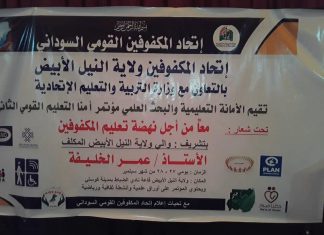 انطلاق فعاليات مؤتمر أمناء التعليم لبقومي الثاني بالنيل الابيض انطلاق فعاليات مؤتمر أمناء التعليم لبقومي الثاني بالنيل الابيض