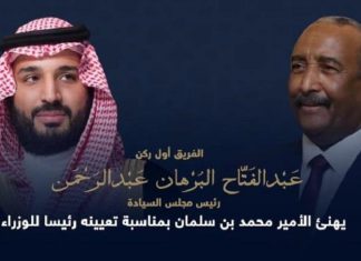 برهان يهنئ الأمير محمد بن سلمان بمناسبة تعيينه رئيسا للوزراء برهان يهنئ الأمير محمد بن سلمان بمناسبة تعيينه رئيسا للوزراء