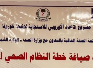 خطة تقوية النظام الصحي بالشمالية خطة تقوية النظام الصحي بالشمالية