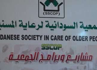 الجمعية السودانية لرعاية المسنين تحتفل باليوم العالمي للمسنين الجمعية السودانية لرعاية المسنين تحتفل باليوم العالمي للمسنين