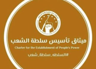 مفصولي الشرطة “مجموعة الغد” ترحب بالميثاق الموحد لتأسيس سلطة الشعب مفصولي الشرطة “مجموعة الغد” ترحب بالميثاق الموحد لتأسيس سلطة الشعب