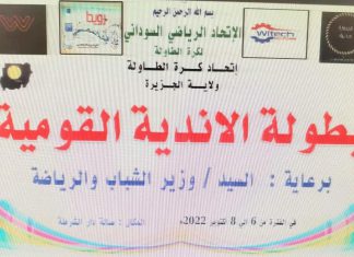 قادة اتحاد تنس الطاولة يشرفون اليوم افتتاح البطولة القومية للاندية قادة اتحاد تنس الطاولة يشرفون اليوم افتتاح البطولة القومية للاندية