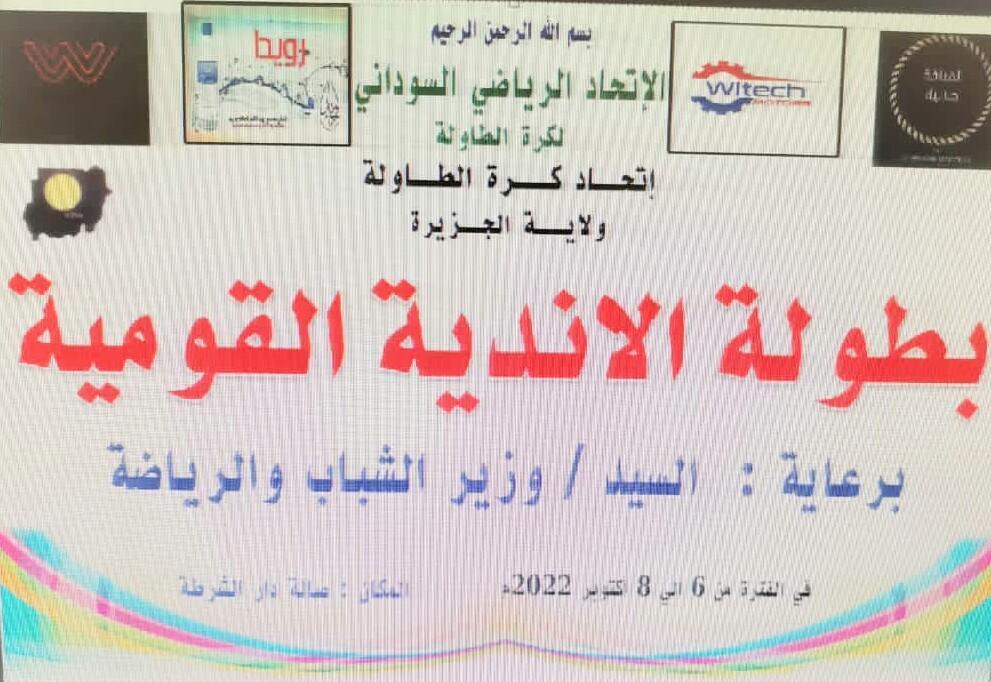 قادة اتحاد تنس الطاولة يشرفون اليوم افتتاح البطولة القومية للاندية