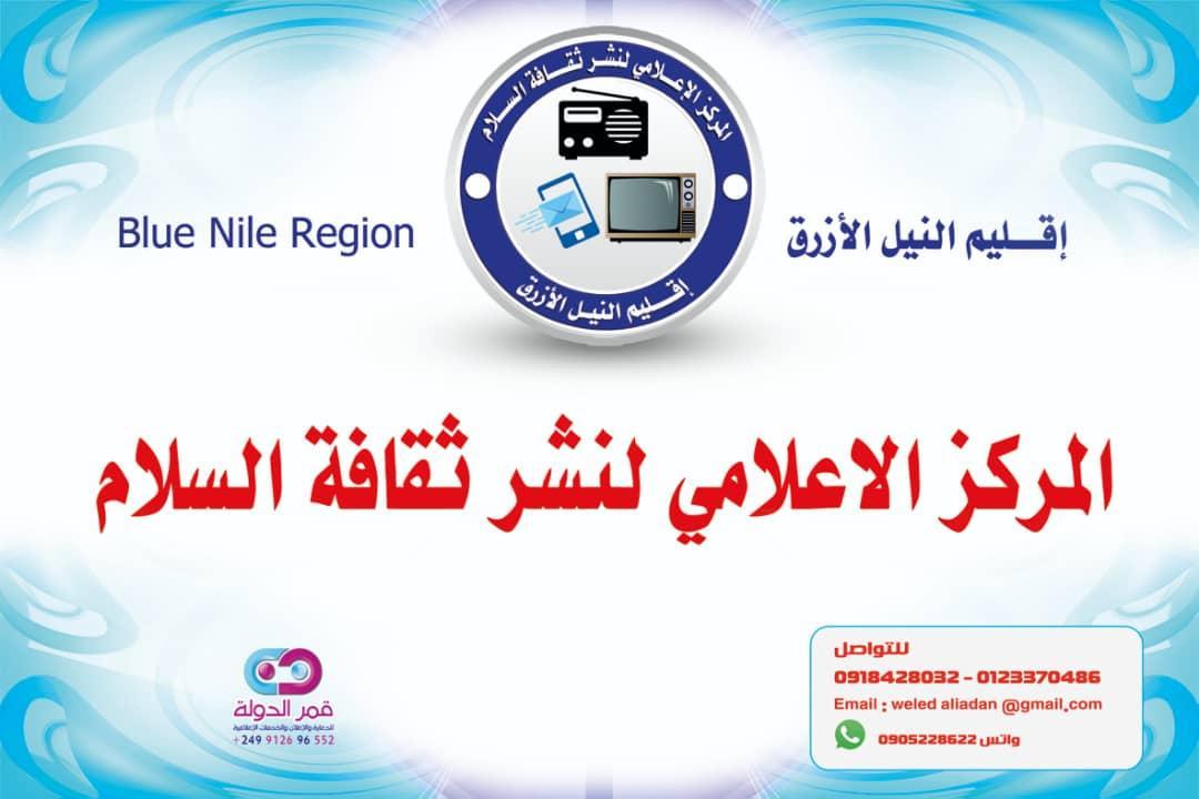 مركز ثقافة السلام بالنيل الازرق يهني المعلمين في يومهم العالمي