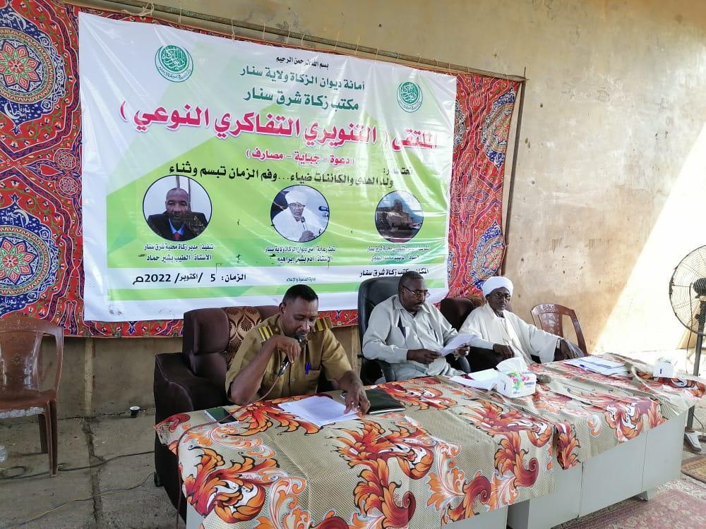 ملتقى الزكاة التفاكري بولاية سنار يثمن باللجان القاعدية فى التبصير ملتقى الزكاة التفاكري بولاية سنار يثمن باللجان القاعدية فى التبصير
