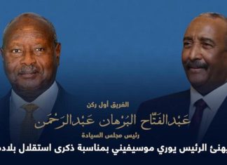 رئيس مجلس السيادة يبعث ببرقية تهنئة للرئيس يوري موسيفيني رئيس مجلس السيادة يبعث ببرقية تهنئة للرئيس يوري موسيفيني