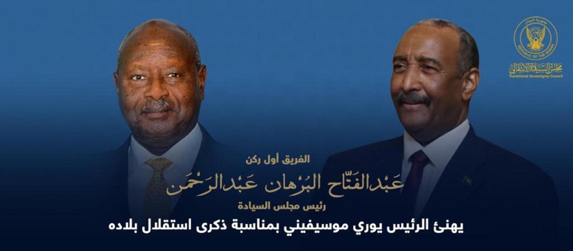 رئيس مجلس السيادة يبعث ببرقية تهنئة للرئيس يوري موسيفيني رئيس مجلس السيادة يبعث ببرقية تهنئة للرئيس يوري موسيفيني