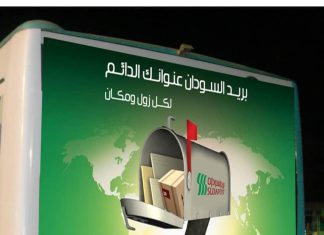 بريد السودان ( سودابوست ) يحتفل باليوم العالمي للبريد بريد السودان ( سودابوست ) يحتفل باليوم العالمي للبريد