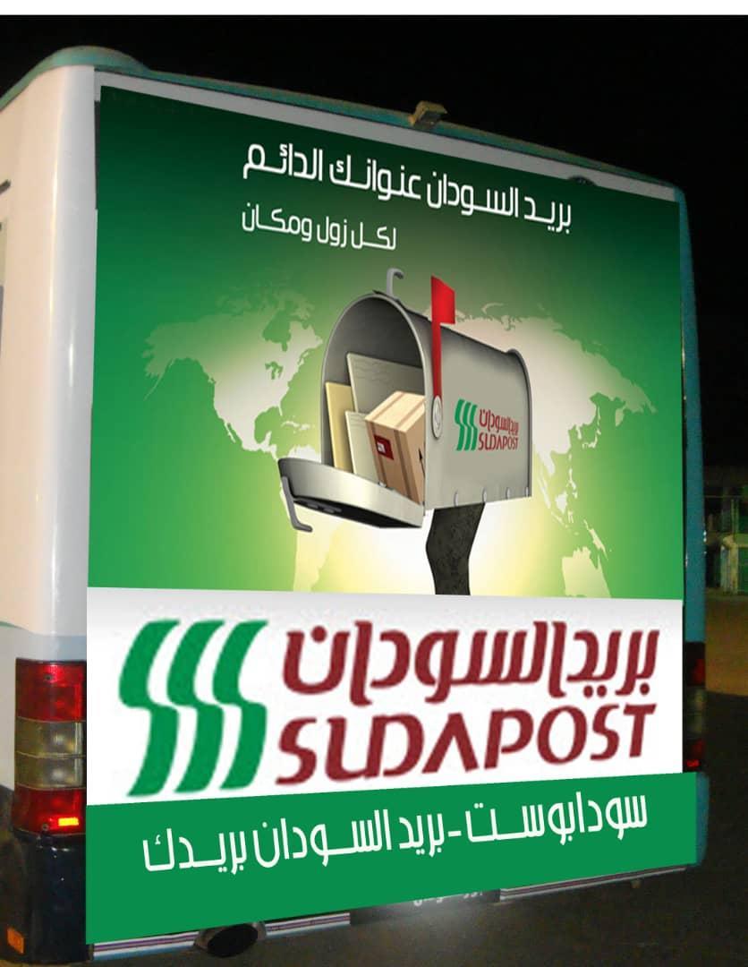 بريد السودان ( سودابوست ) يحتفل باليوم العالمي للبريد بريد السودان ( سودابوست ) يحتفل باليوم العالمي للبريد