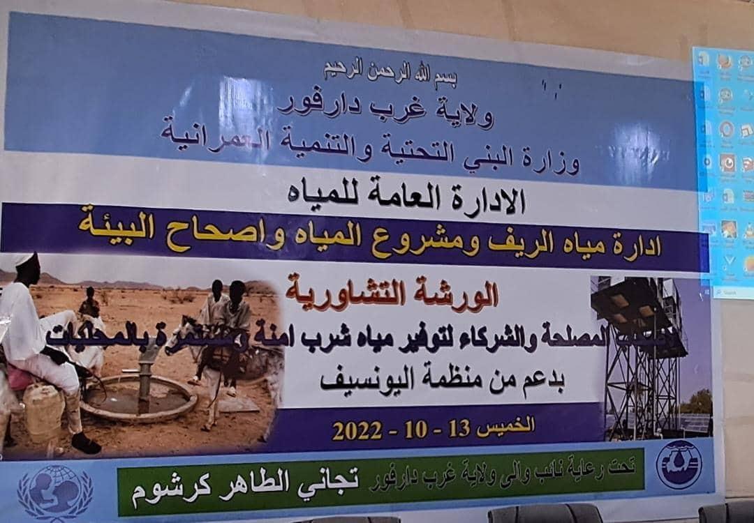 نائب والي غرب دارفور: توفير المياه من أوليات حكومة الولاية نائب والي غرب دارفور: توفير المياه من أوليات حكومة الولاية