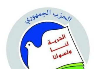 الحزب الجمهوري يوضح علاقته بالتسوية السياسية السودان.. الحزب الجمهوري يوضح علاقته بالتسوية السياسية