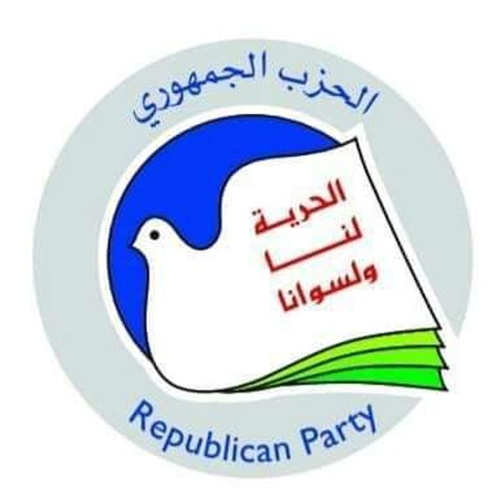 السودان.. الحزب الجمهوري يوضح علاقته بالتسوية السياسية السودان.. الحزب الجمهوري يوضح علاقته بالتسوية السياسية