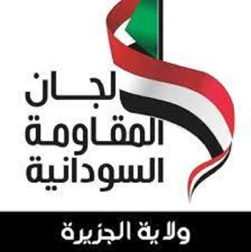 لجان المقاومة المشتركة تدشن نشاطها بالجزيرة لجان المقاومة المشتركة تدشن نشاطها بالجزيرة