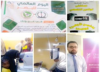 وزارة الصحة تحتفل باليوم العالمي للبصر وزارة الصحة تحتفل باليوم العالمي للبصر