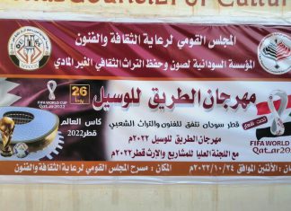 مجلس رعايةالثقافة والفنون ينظم احتفالا بمبادرة الطريق لاستاد لوسيل بقطر مجلس رعايةالثقافة والفنون ينظم احتفالا بمبادرة الطريق لاستاد لوسيل بقطر