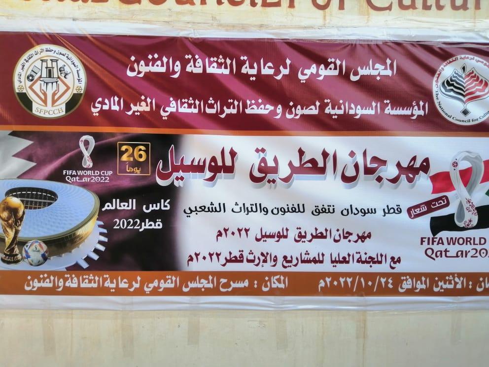 مجلس رعايةالثقافة والفنون ينظم احتفالا بمبادرة الطريق لاستاد لوسيل بقطر