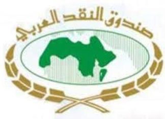 صندوق النقد العربي ينظم ورشة متطلبات تعزيز الأمن الغذائي صندوق النقد العربي ينظم ورشة متطلبات تعزيز الأمن الغذائي