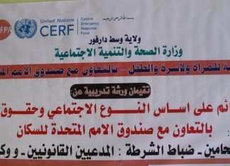 ختام ورشة العنف القائم على النوع الإجتماعي وحقوق الإنسان بزالنجي ختام ورشة العنف القائم على النوع الإجتماعي وحقوق الإنسان بزالنجي