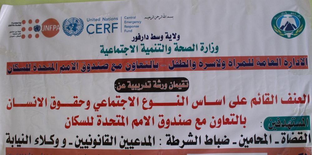 ختام ورشة العنف القائم على النوع الإجتماعي وحقوق الإنسان بزالنجي