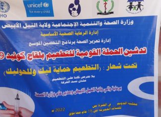 تدشين حملة التعطيم بلقاحات كوفيد ١٩ بمدينة الدويم تدشين حملة التعطيم بلقاحات كوفيد ١٩ بمدينة الدويم