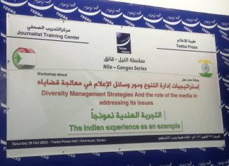 ورشة حول إدارة التنوع ودور وسائل الإعلام في معالجة قضاياه ورشة حول إدارة التنوع ودور وسائل الإعلام في معالجة قضاياه