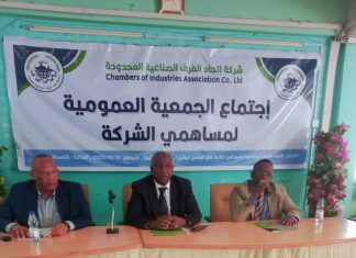 إنتخاب مجلس إدارة لشركة الغرف الصناعية المحدودة إنتخاب مجلس إدارة لشركة الغرف الصناعية المحدودة