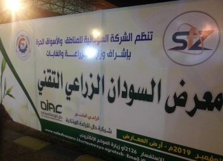 إفتتاح معرض السودان الزراعي التقني الإثنين المقبل إفتتاح معرض السودان الزراعي التقني الإثنين المقبل