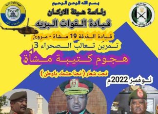 الفرقة19مشاة تجري تدريباً تحت اسم نحن عشمك يا وطن الفرقة19مشاة تجري تدريباً تحت اسم نحن عشمك يا وطن