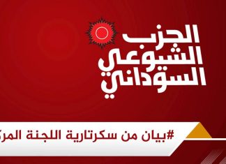 اتفاق بين الشيوعي السوداني وشيخ كدباس على إسقاط الانقلاب وفترة انتقالية مدتها 4 سنوات اتفاق بين الشيوعي السوداني وشيخ كدباس على إسقاط الانقلاب وفترة انتقالية مدتها 4 سنوات