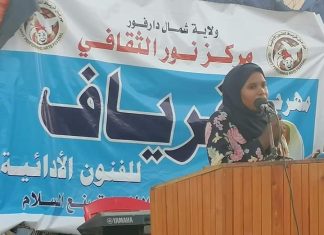 افتتاح مهرجان “قرياف” للفنون الادائية بالفاشر افتتاح مهرجان "قرياف" للفنون الادائية بالفاشر