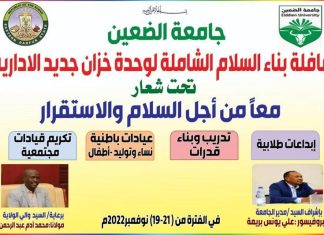 جامعة الضعين تسير قافلة لمحلية شعيرية غدا جامعة الضعين تسير قافلة لمحلية شعيرية غدا