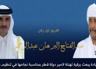 البرهان يهنئ أمير دولة قطر بنجاح تنظيم بطولة كأس العالم البرهان يهنئ أمير دولة قطر بنجاح تنظيم بطولة كأس العالم