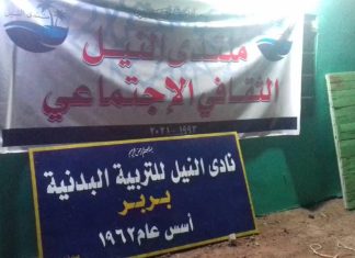 انطلاقة البطولة الوطنية للاولمبياد الخاصة بنادي النيل العالمي انطلاقة البطولة الوطنية للاولمبياد الخاصة بنادي النيل العالمي