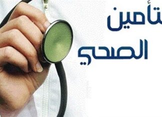 فشل اجتماع وزاري طارئ لحل مشكلة التأمين الصحي فشل اجتماع وزاري طارئ لحل مشكلة التأمين الصحي