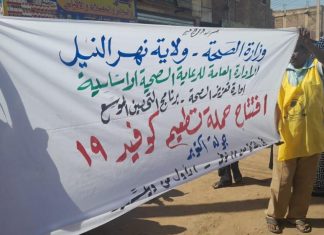 نهر النيل: انطلاقة حملة التطعيم بلقاح كورونا الجولة التاسعة نهر النيل: انطلاقة حملة التطعيم بلقاح كورونا الجولة التاسعة