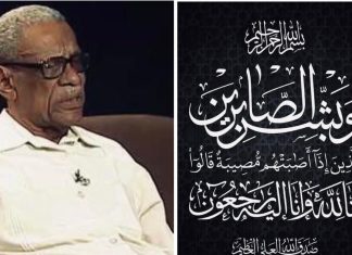 رئيس وأعضاء مجلس السيادة ينعون الأديب والشاعر صلاح حاج سعيد رئيس وأعضاء مجلس السيادة ينعون الأديب والشاعر صلاح حاج سعيد